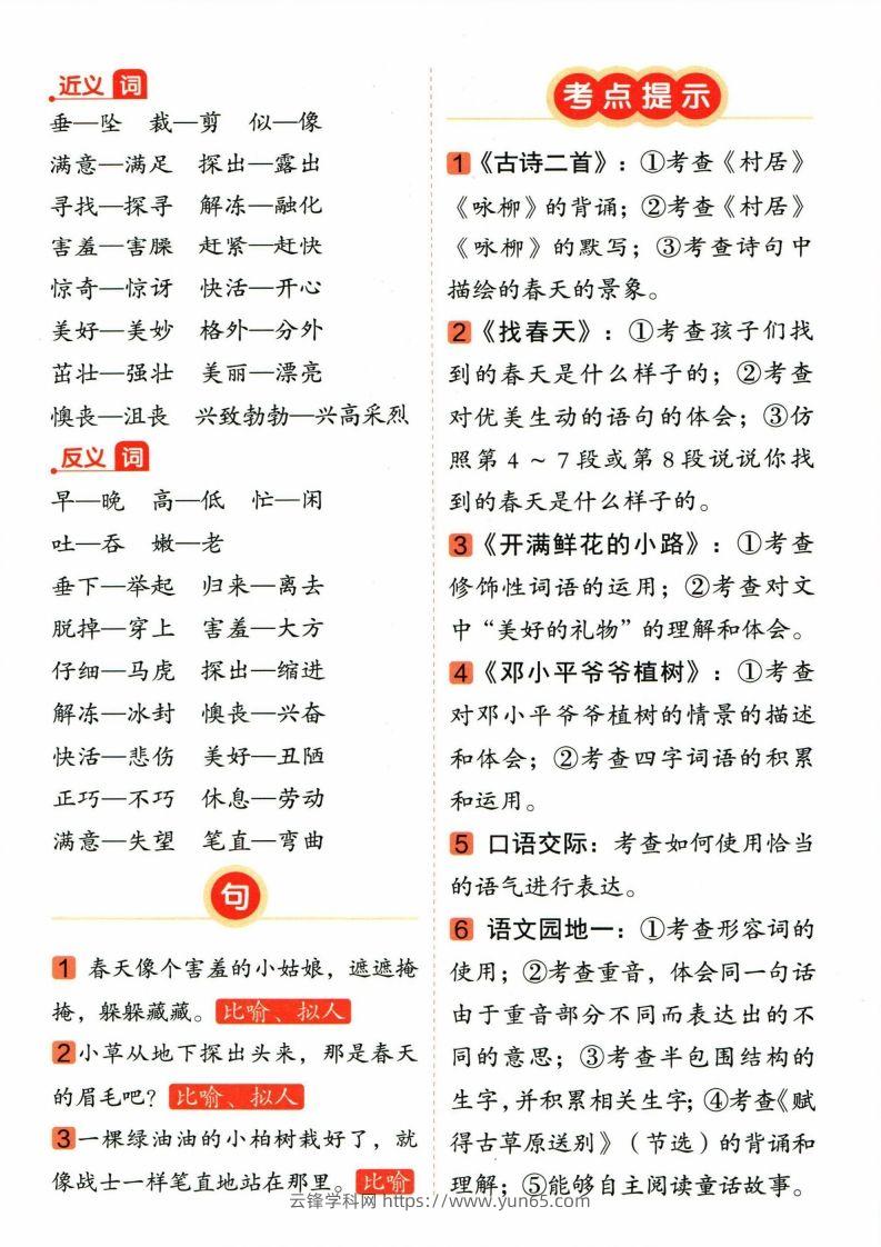 图片[2]-❤二年级下册语文单元总结-云锋学科网