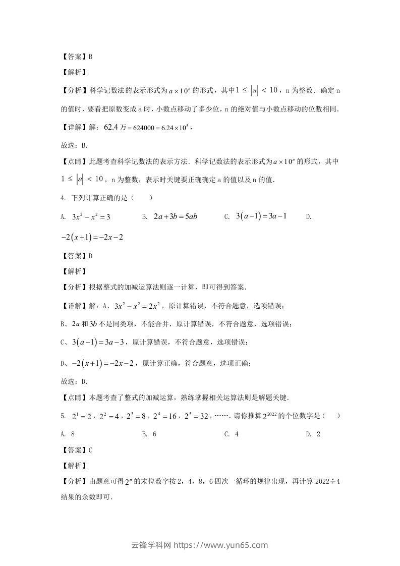 图片[2]-江苏南通如皋市2022-2023学年七年级上册数学期末试卷及答案北师大版(Word版)-云锋学科网