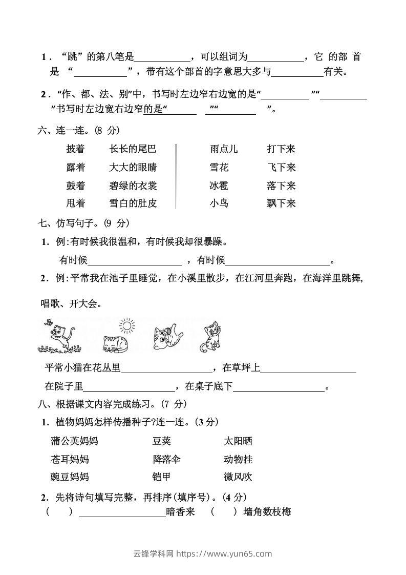 图片[2]-二上语文第一单元难点重点过关测试-云锋学科网