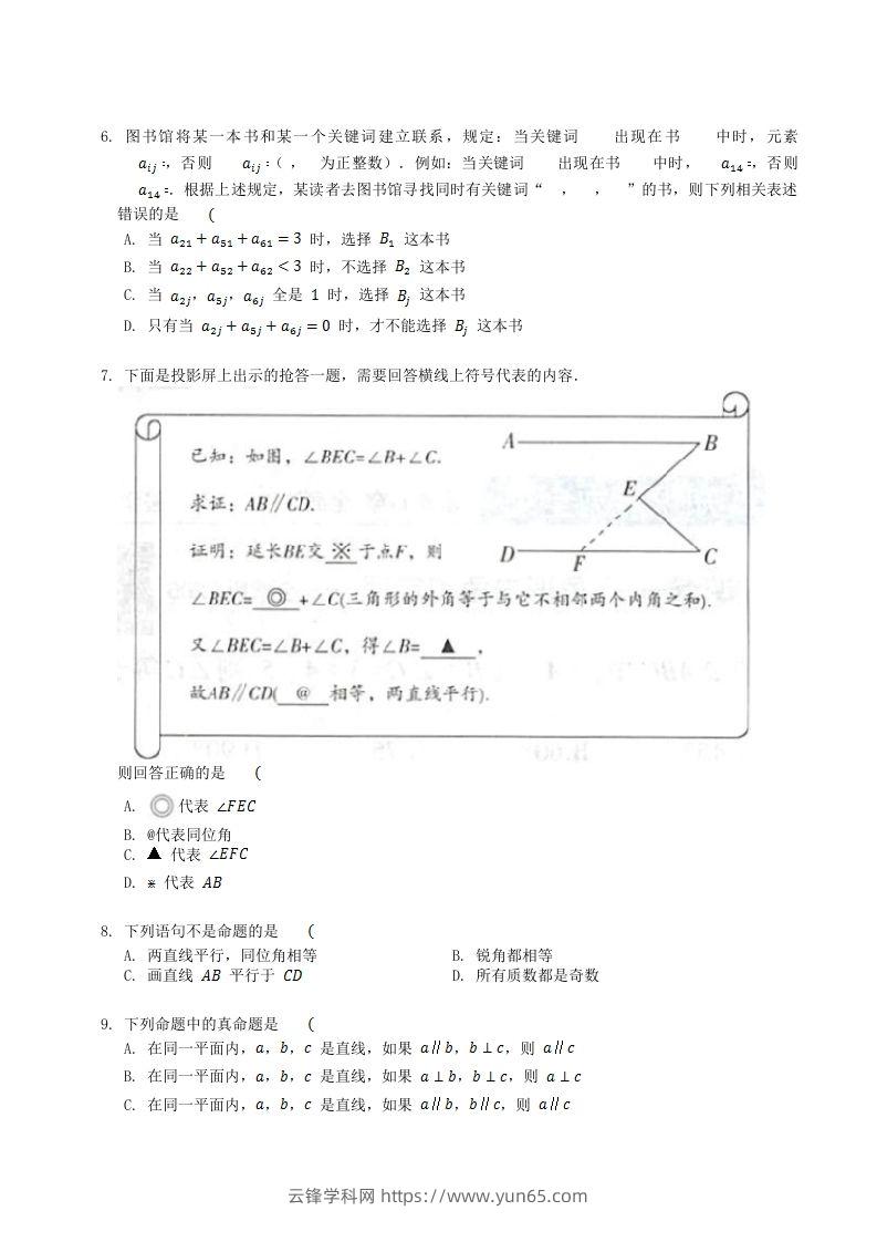 图片[2]-2022-2023学年北师大版八年级数学上册第七章章节测试题及答案(Word版)-云锋学科网