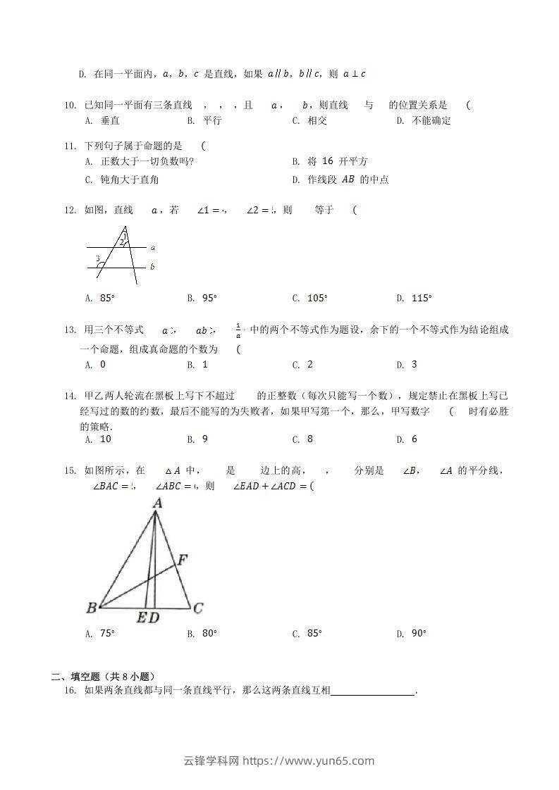 图片[3]-2022-2023学年北师大版八年级数学上册第七章章节测试题及答案(Word版)-云锋学科网