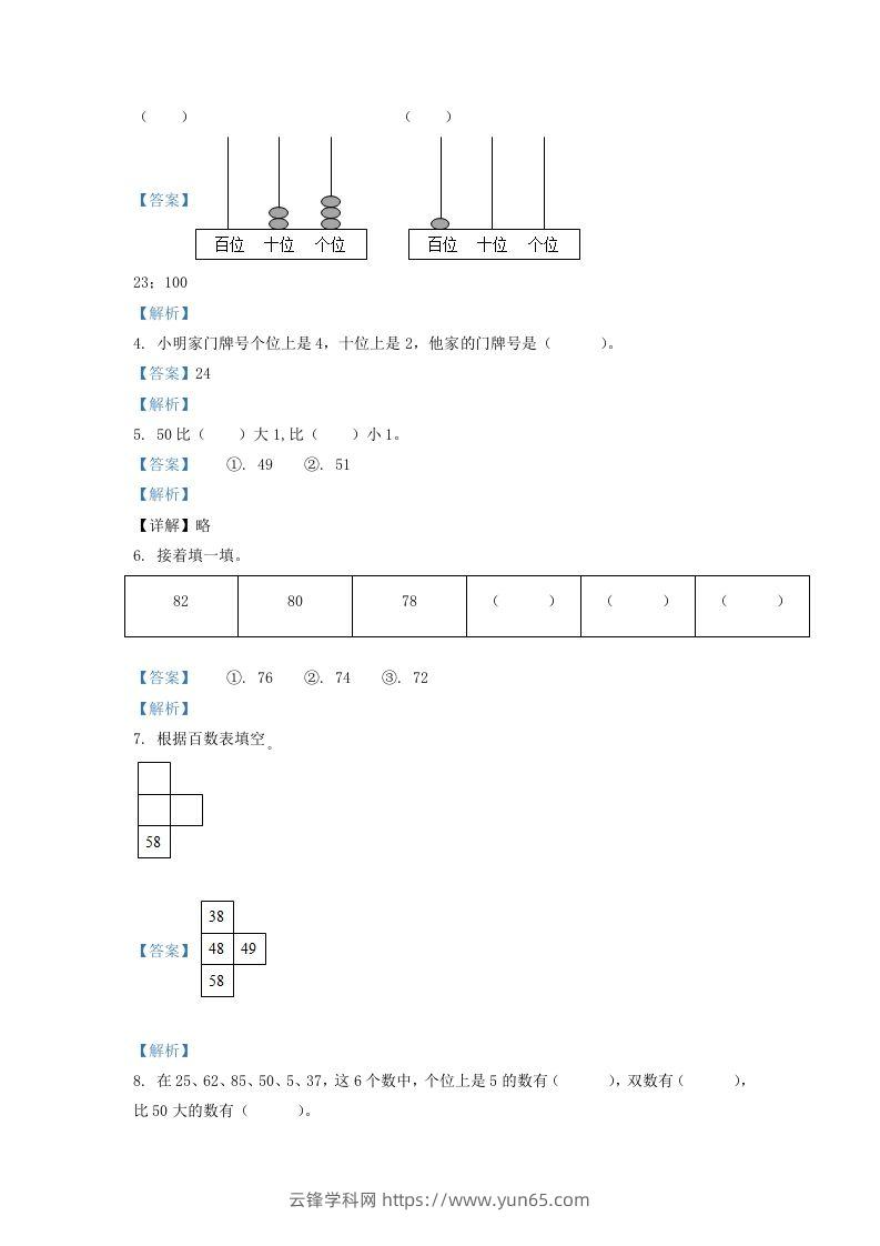 图片[2]-2020-2021学年江苏省常州市溧阳市一年级下册数学期中试题及答案(Word版)-云锋学科网