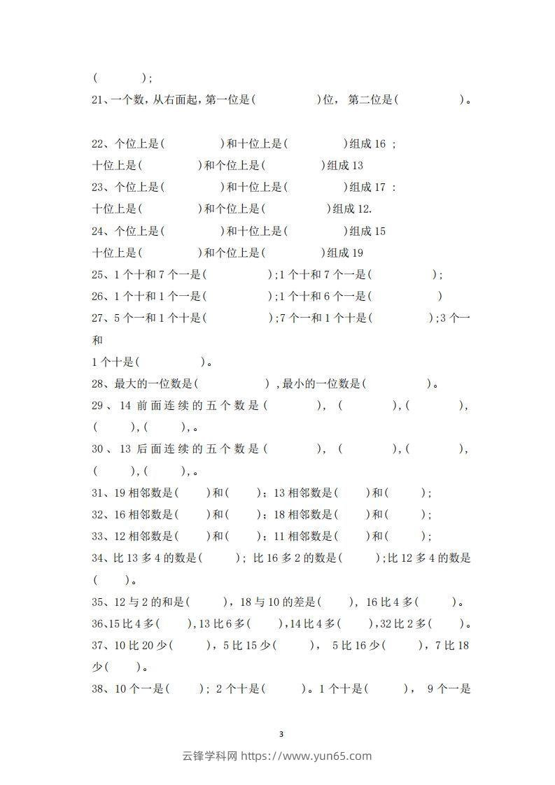 图片[3]-一上数学-数学填空题专项训练-云锋学科网