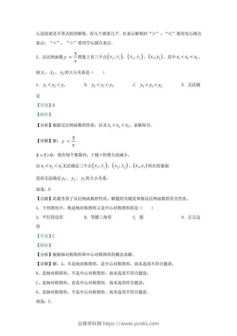 图片[2]-2021-2022学年福建省莆田市涵江区九年级上学期数学期中试题及答案(Word版)-云锋学科网