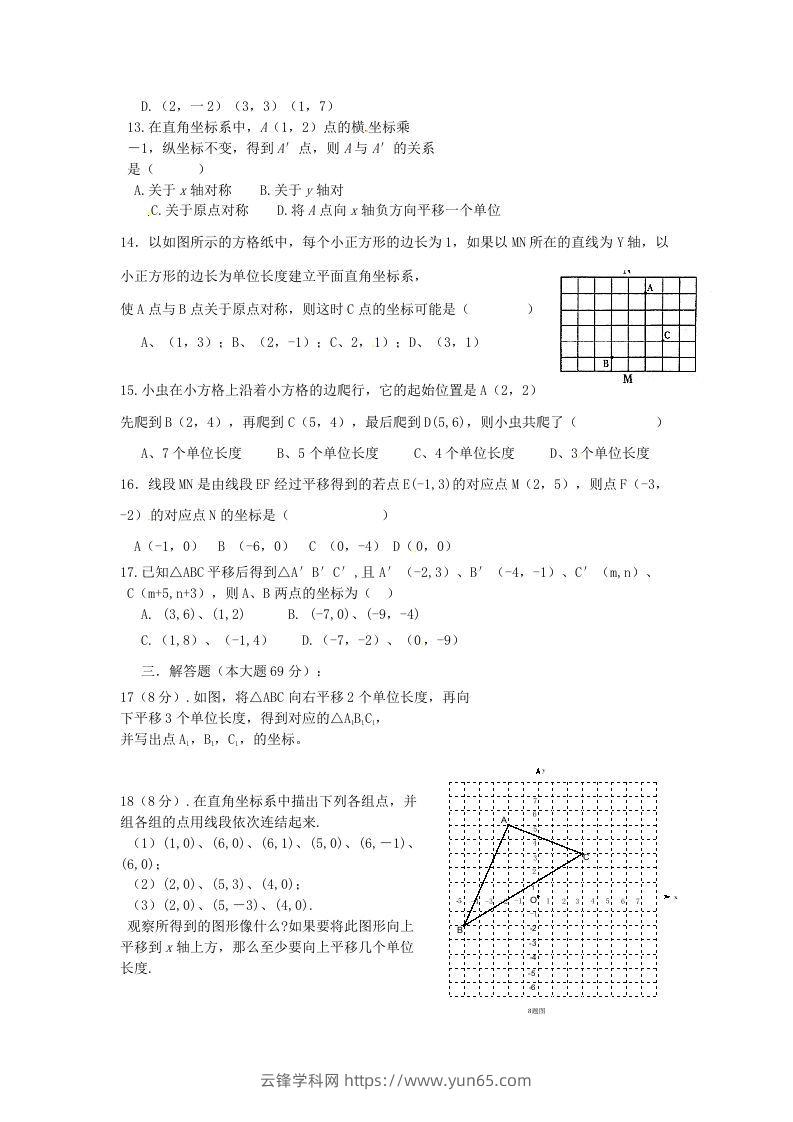 图片[2]-七年级下册数学第七章第二节试卷及答案人教版(Word版)-云锋学科网