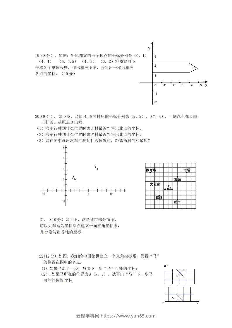 图片[3]-七年级下册数学第七章第二节试卷及答案人教版(Word版)-云锋学科网