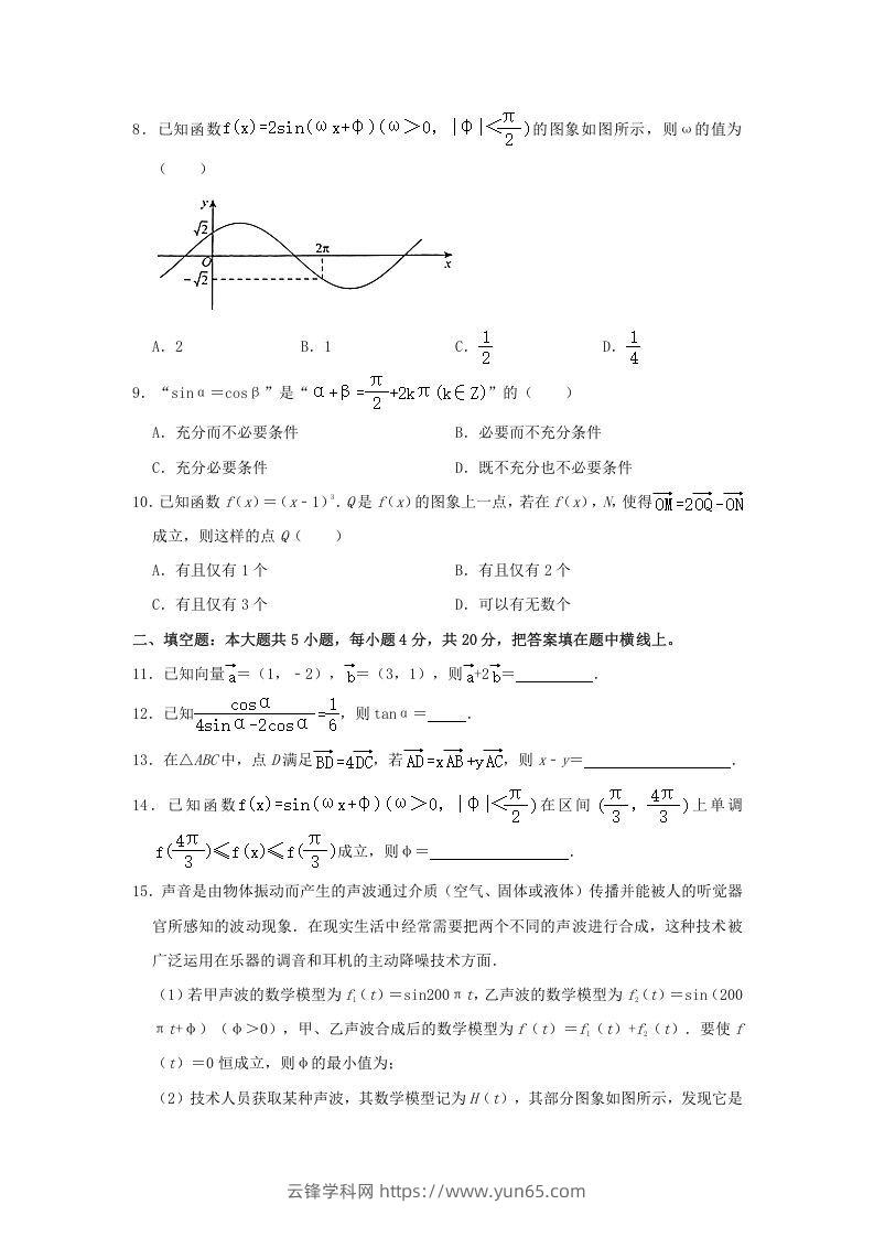 图片[2]-2020-2021年北京海淀高一数学下学期期中试卷及答案(Word版)-云锋学科网