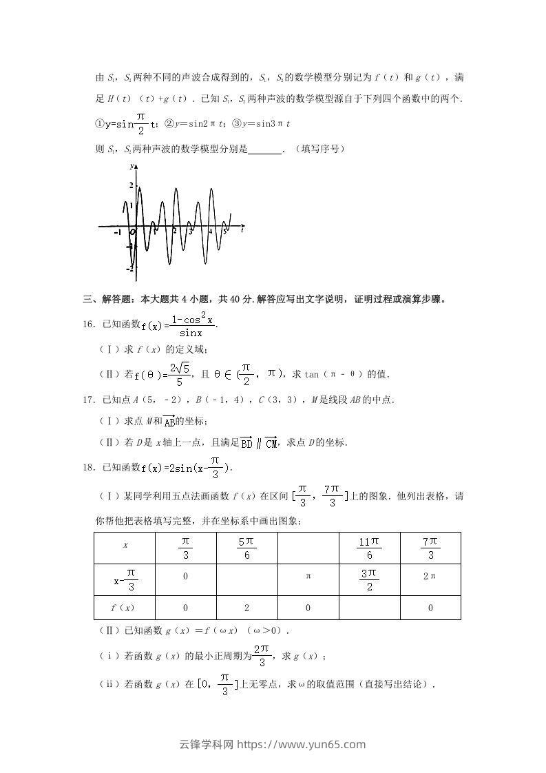 图片[3]-2020-2021年北京海淀高一数学下学期期中试卷及答案(Word版)-云锋学科网