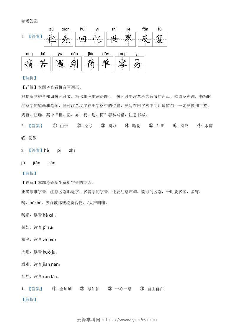 图片[3]-2021～2022学年山东省临沂市沂水县第二学期二年级下册期末语文真题及答案(Word版)-云锋学科网