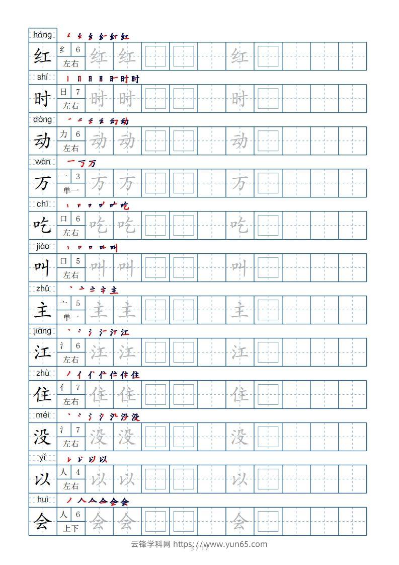 图片[3]-一年级下册生字表200个，字帖17页（偏旁部首笔顺拼音）-云锋学科网