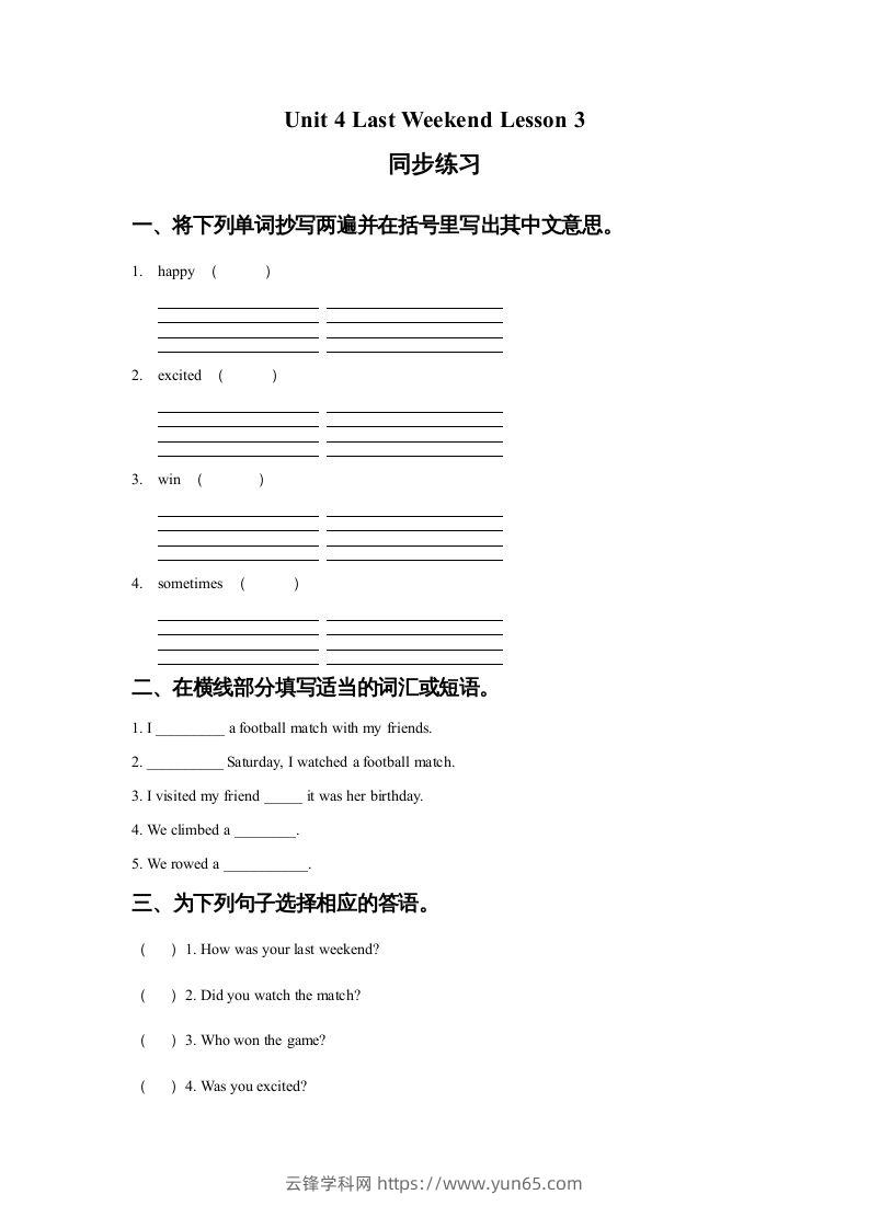 五年级英语下册Unit4LastWeekendLesson3同步练习1（人教版）-云锋学科网