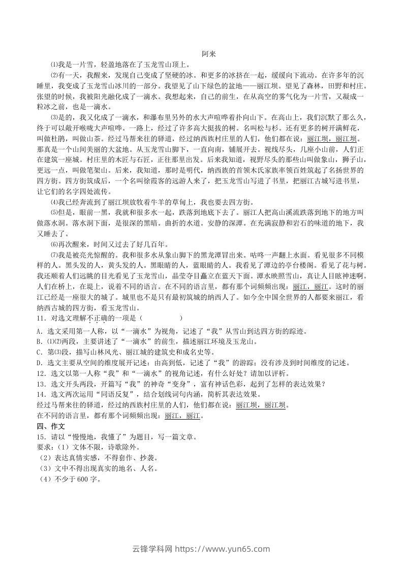 图片[3]-2020-2021学年部编版八年级语文下册第五单元训练试题及答案(Word版)-云锋学科网