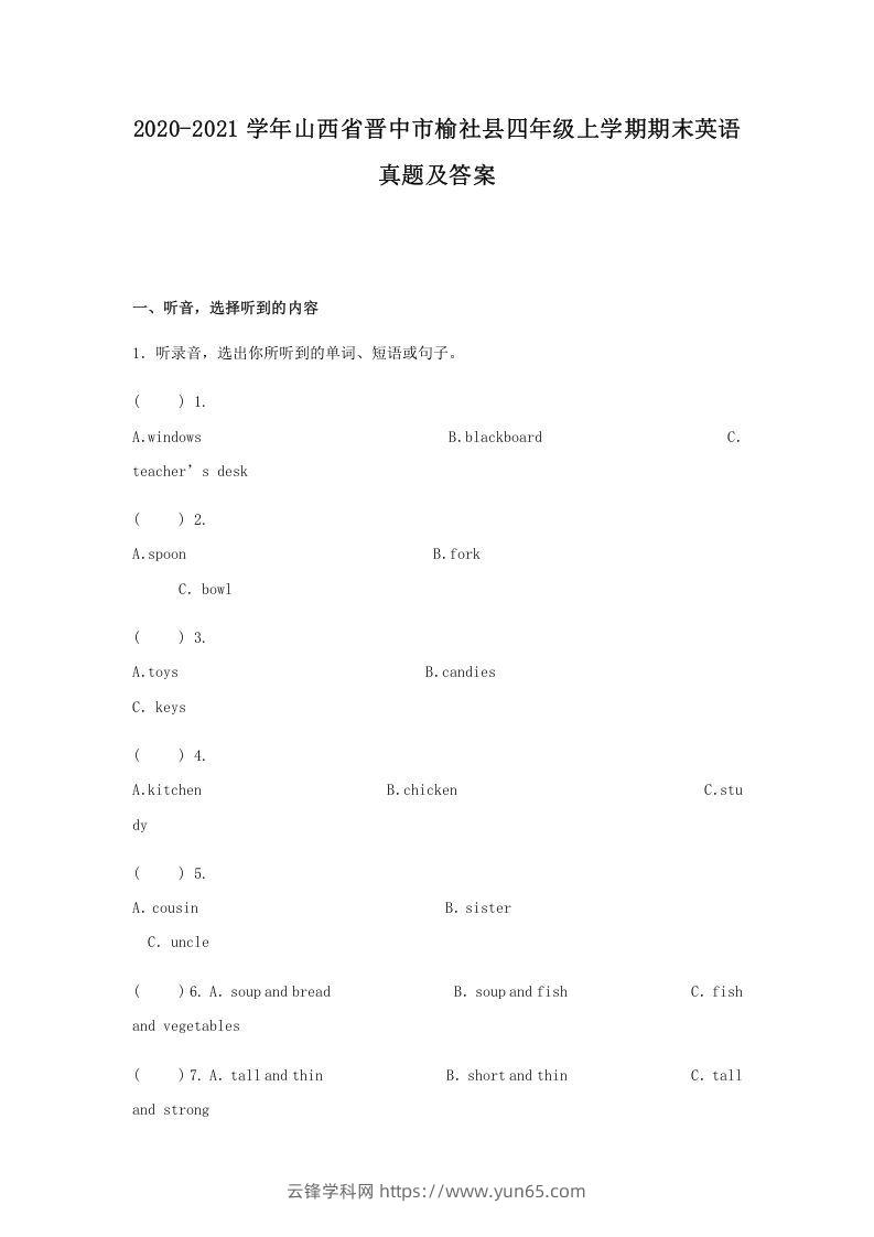 2020-2021学年山西省晋中市榆社县四年级上学期期末英语真题及答案(Word版)-云锋学科网