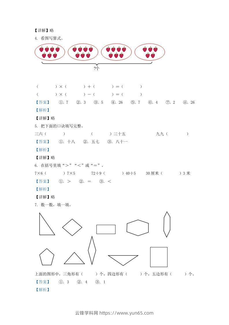 图片[2]-2020-2021学年江苏省淮安市洪泽区二年级上册数学期末试题及答案(Word版)-云锋学科网