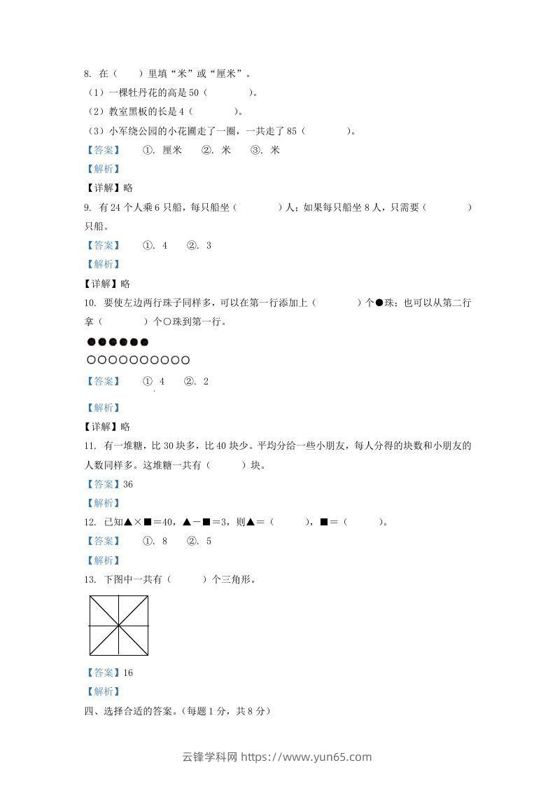 图片[3]-2020-2021学年江苏省淮安市洪泽区二年级上册数学期末试题及答案(Word版)-云锋学科网