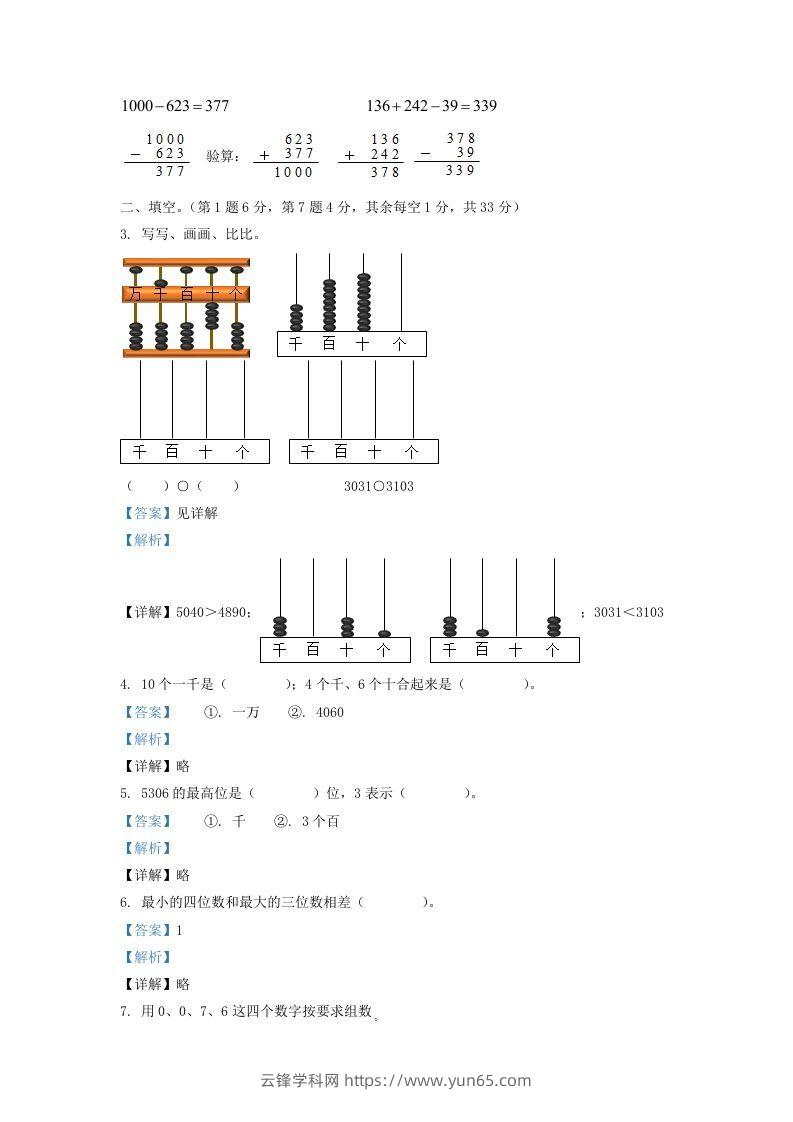 图片[2]-2020-2021学年江苏省徐州邳州市二年级下册数学期末试题及答案(Word版)-云锋学科网