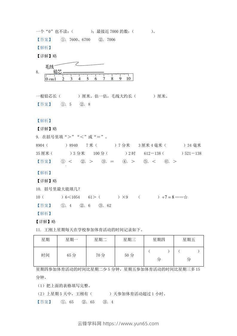 图片[3]-2020-2021学年江苏省徐州邳州市二年级下册数学期末试题及答案(Word版)-云锋学科网