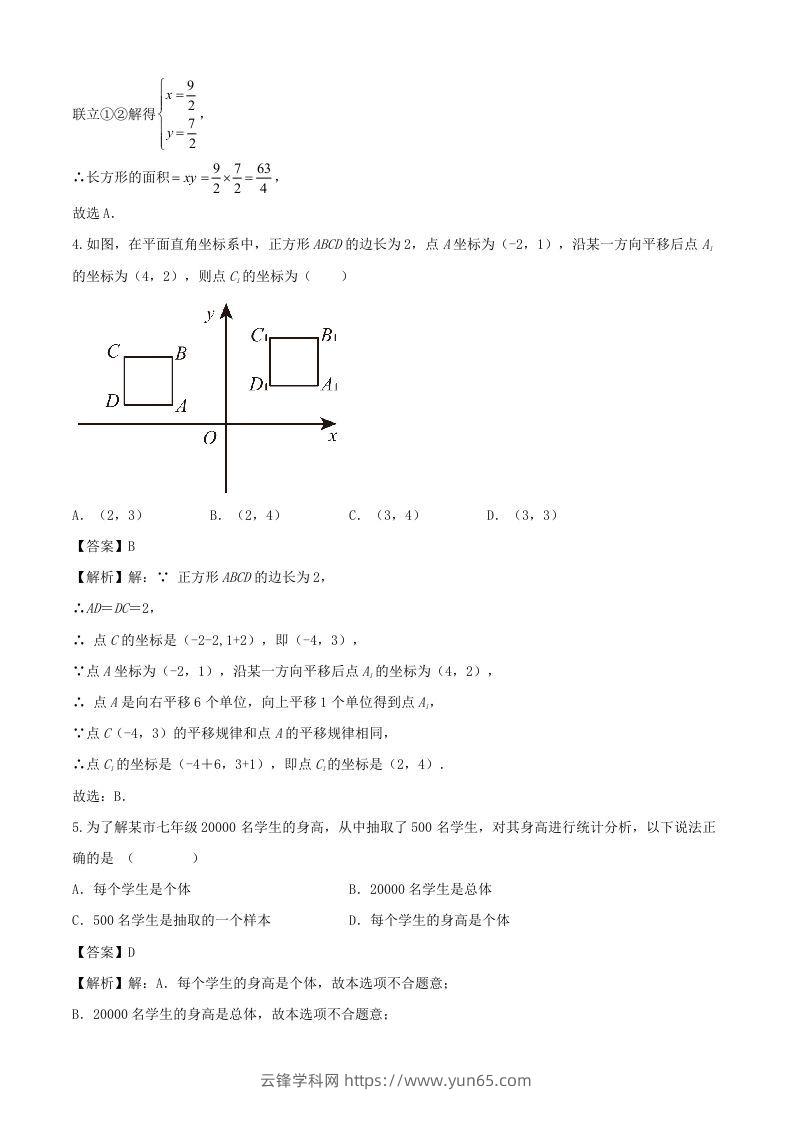 图片[2]-七年级下册数学期末试卷及答案人教版(Word版)-云锋学科网