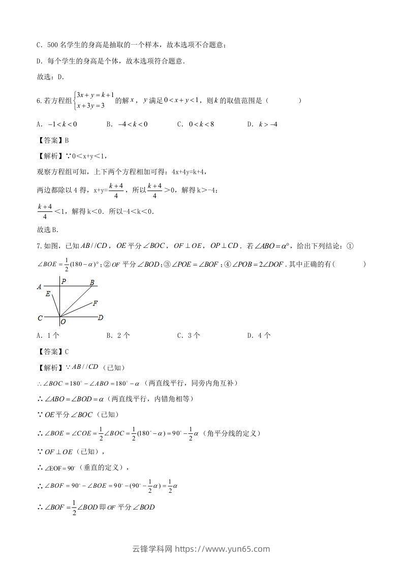 图片[3]-七年级下册数学期末试卷及答案人教版(Word版)-云锋学科网