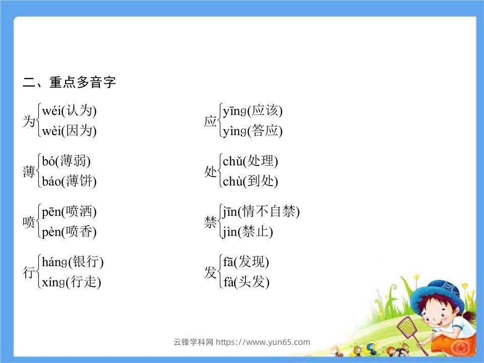 图片[3]-五年级语文下册第8单元考点小结（部编版）-云锋学科网