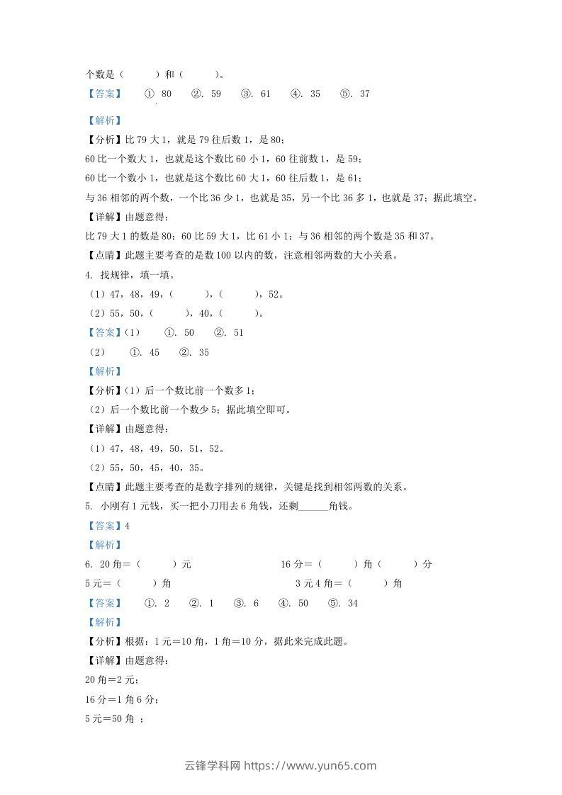 图片[2]-2021-2022学年江苏省宿迁市宿城区一年级下册数学期末试题及答案(Word版)-云锋学科网