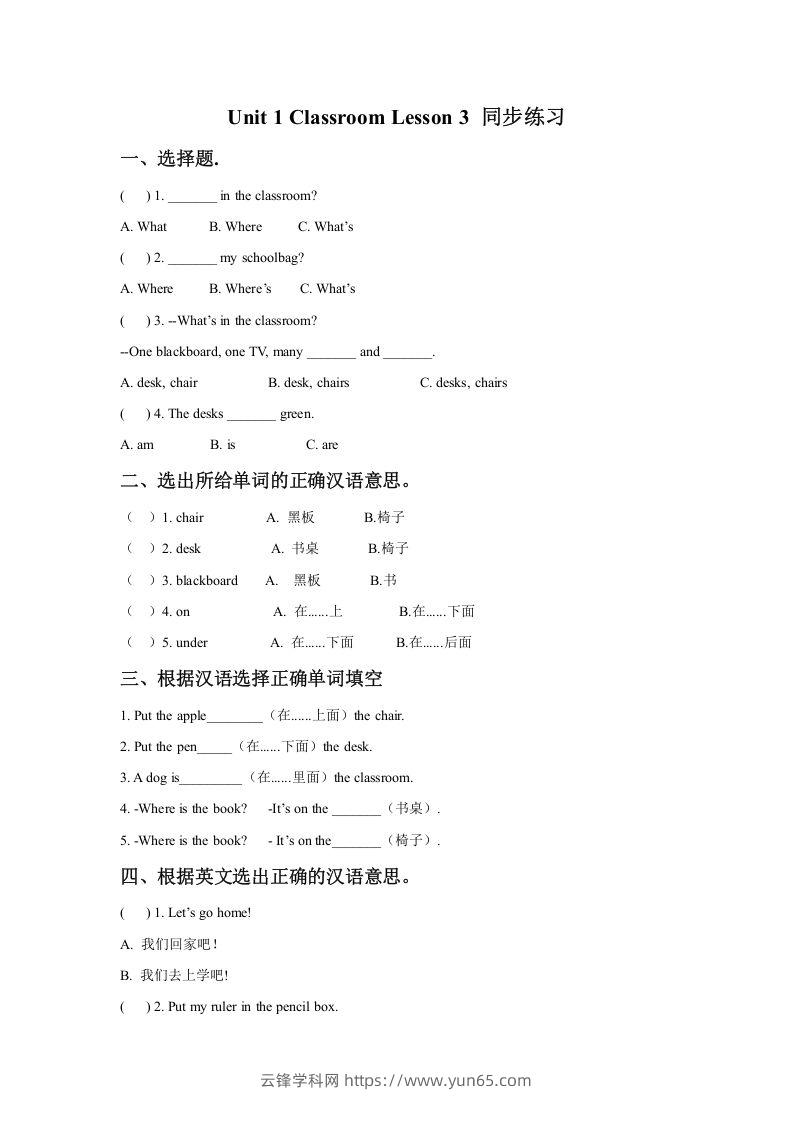 一年级英语下册Unit1ClassroomLesson3同步练习1-云锋学科网