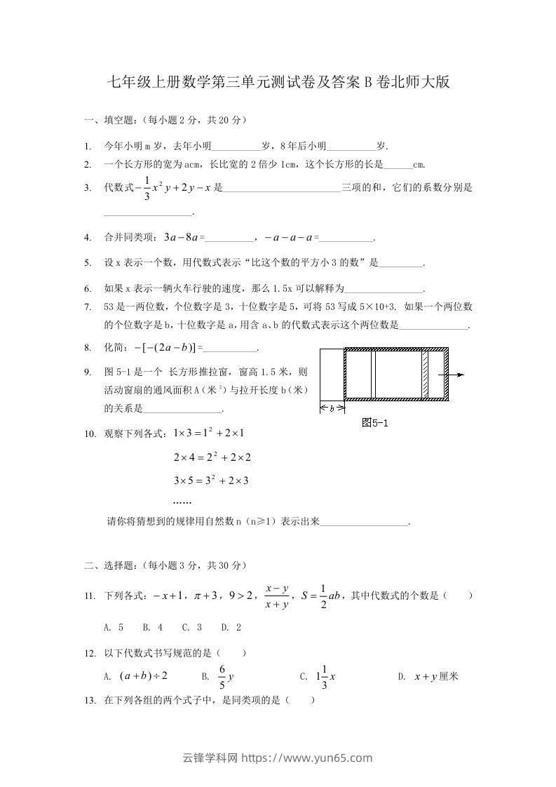 七年级上册数学第三单元测试卷及答案B卷北师大版(Word版)-云锋学科网