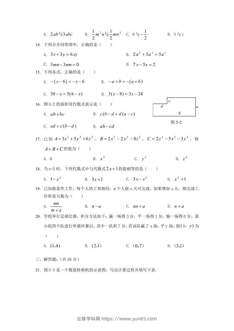 图片[2]-七年级上册数学第三单元测试卷及答案B卷北师大版(Word版)-云锋学科网