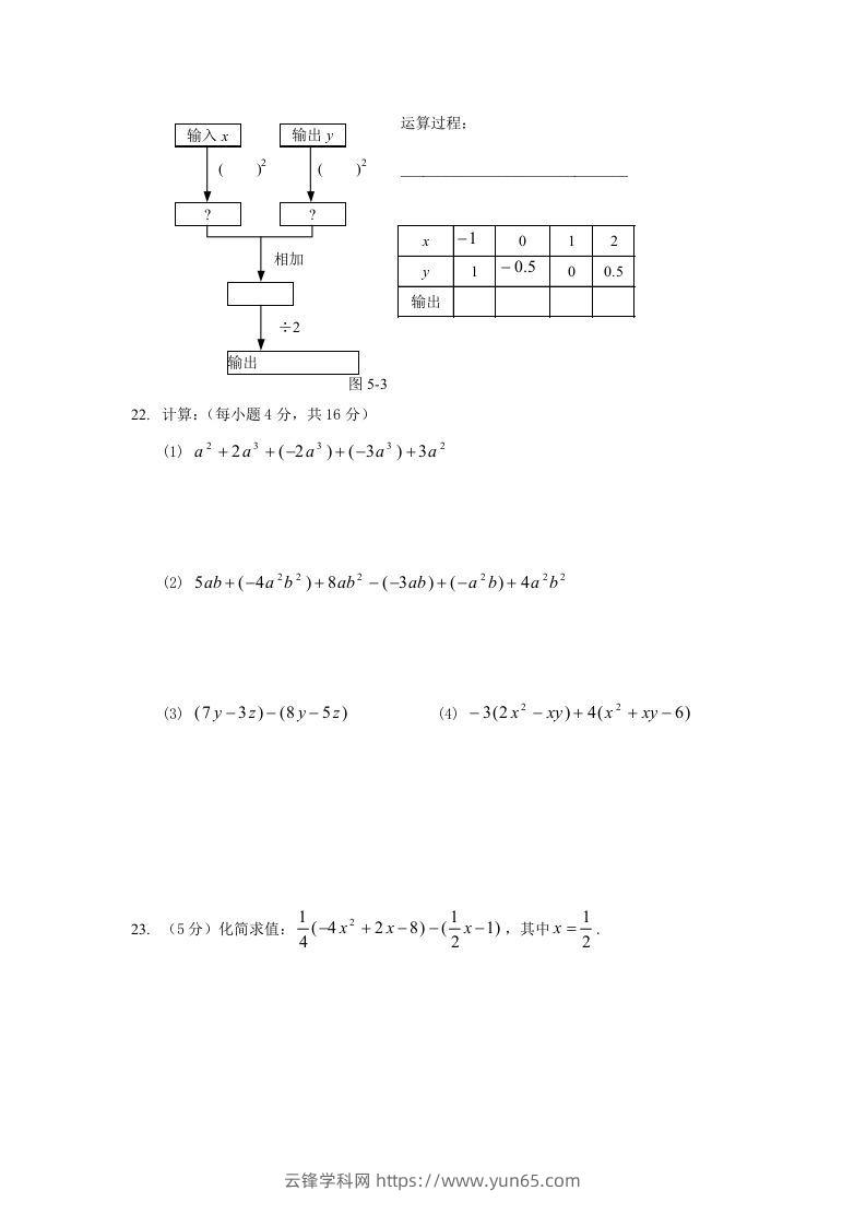 图片[3]-七年级上册数学第三单元测试卷及答案B卷北师大版(Word版)-云锋学科网