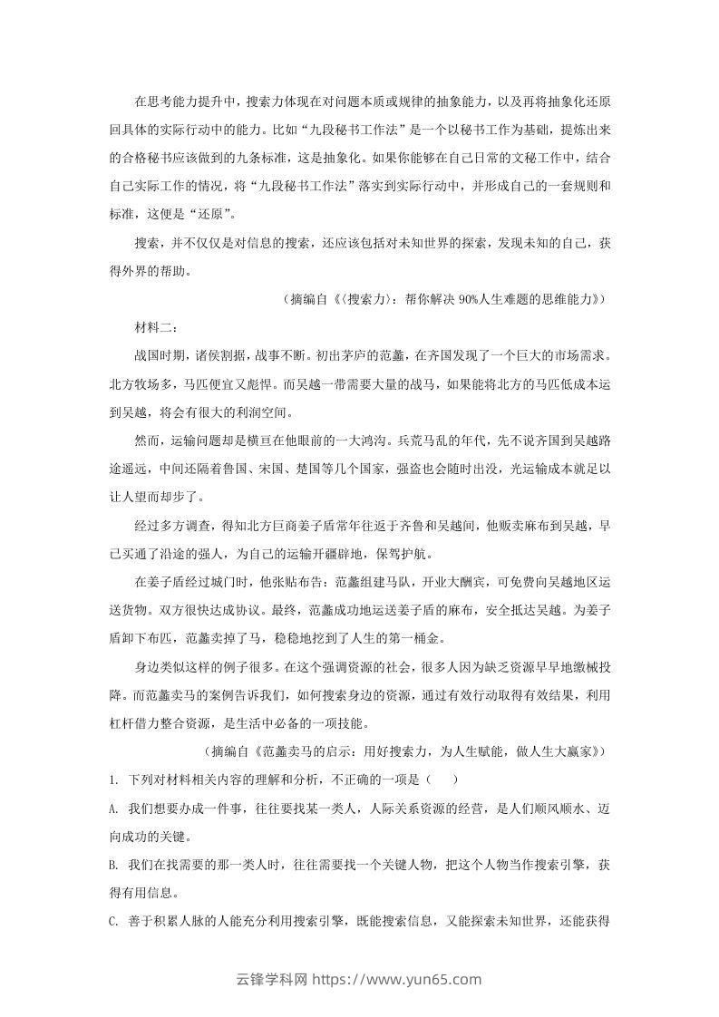 图片[2]-2022-2023学年广东省高三上学期开学检测语文试题及答案(Word版)-云锋学科网