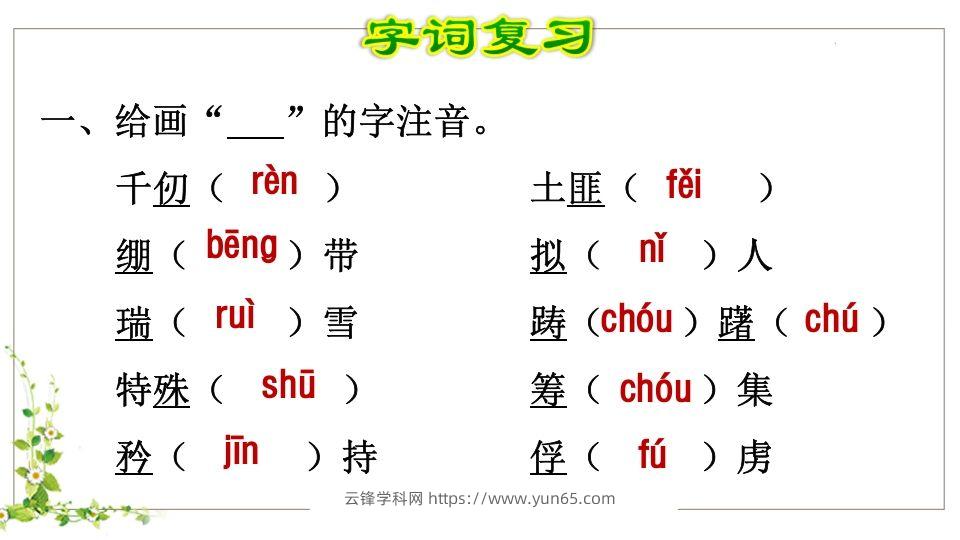 图片[2]-五年级语文下册第4单元知识点课件（部编版）-云锋学科网