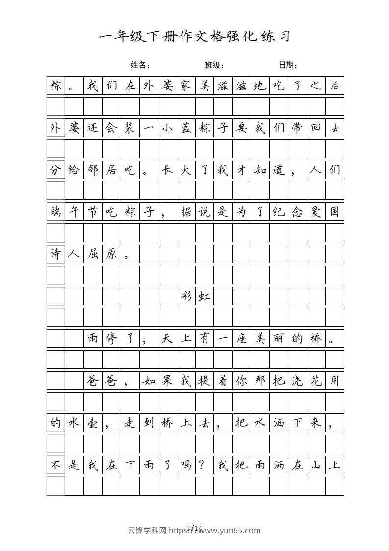 图片[3]-一年级语文下册课文（部编版）-云锋学科网