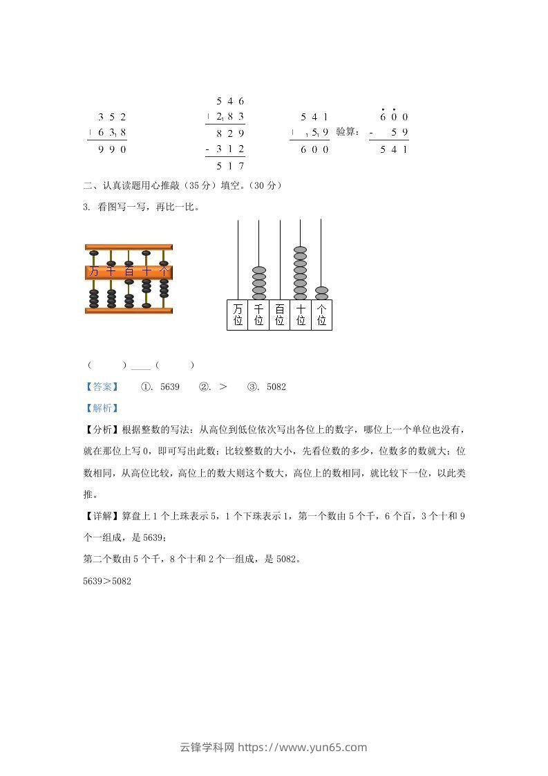 图片[2]-2020-2021学年江苏省南京市江宁区二年级下册数学期末试题及答案(Word版)-云锋学科网