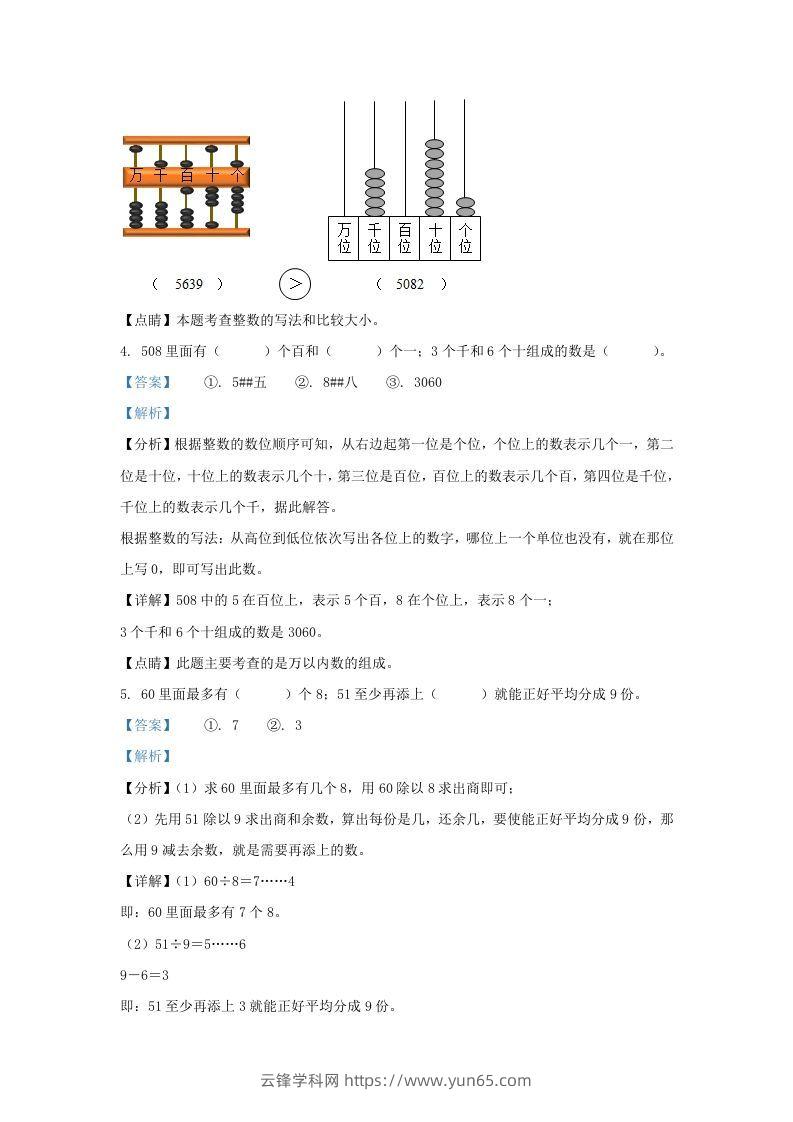 图片[3]-2020-2021学年江苏省南京市江宁区二年级下册数学期末试题及答案(Word版)-云锋学科网