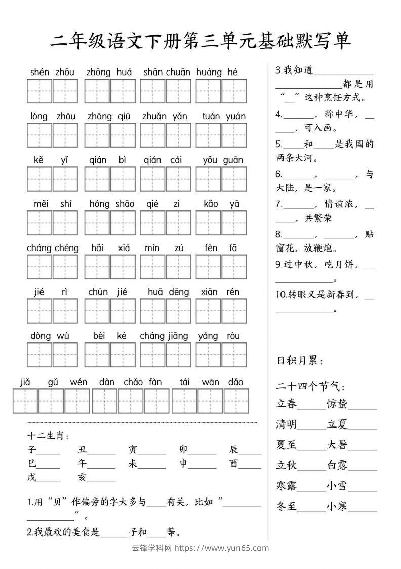 图片[2]-二年级语文下册默写单-云锋学科网