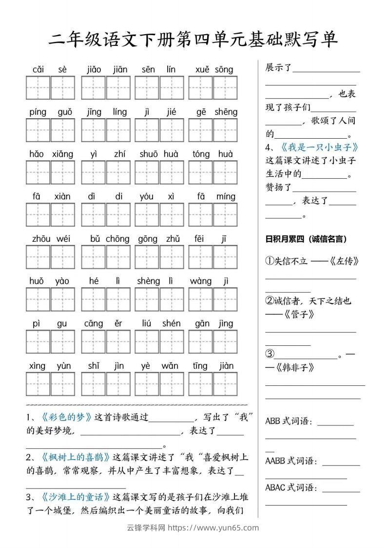 图片[3]-二年级语文下册默写单-云锋学科网