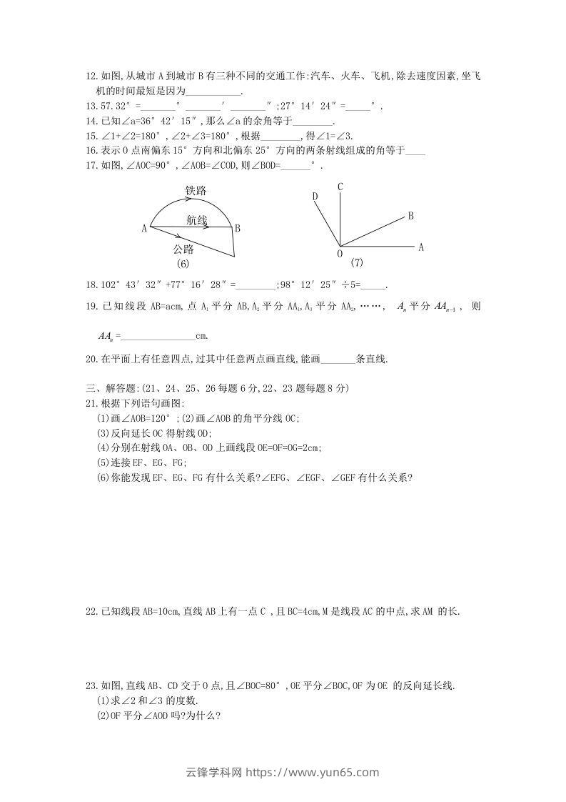 图片[2]-七年级上册数学第四章检测试卷及答案人教版A卷(Word版)-云锋学科网