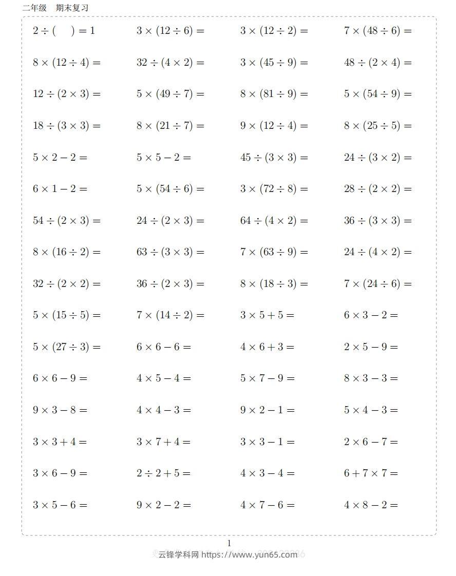 二上数学题-云锋学科网