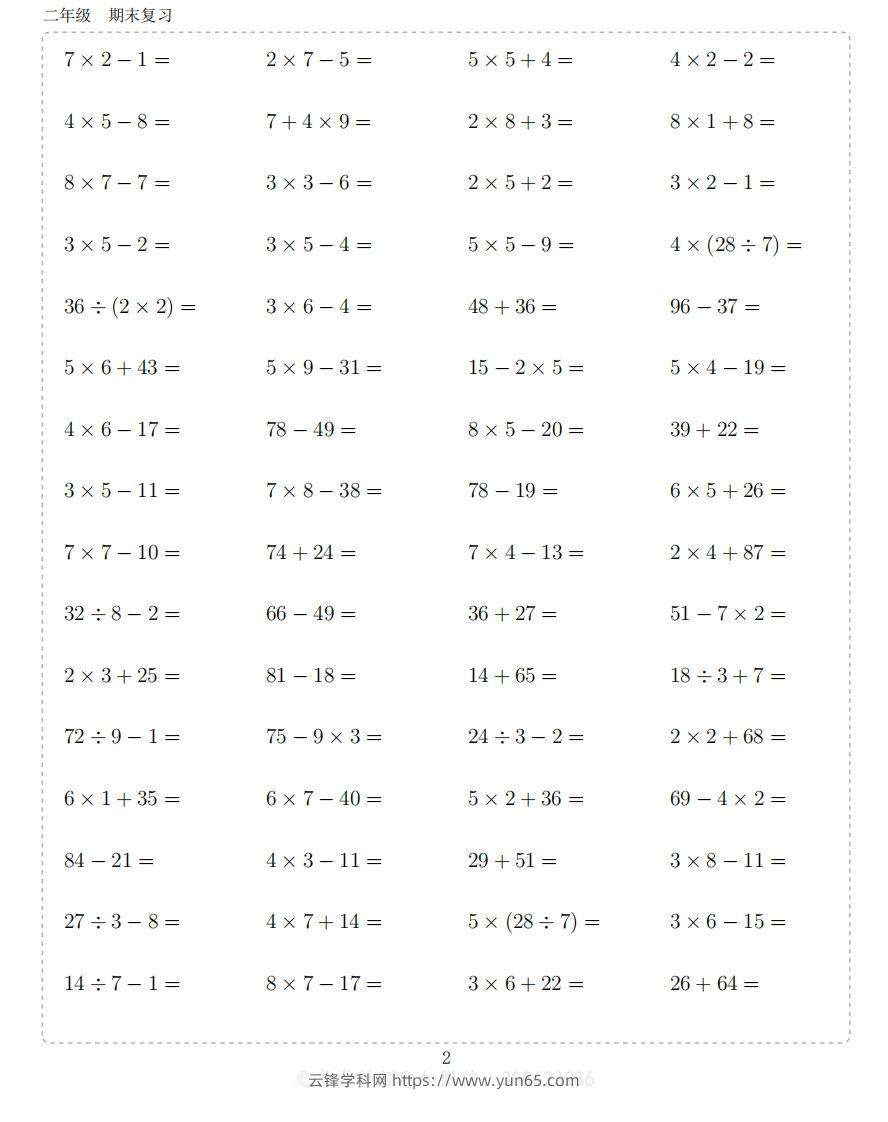 图片[2]-二上数学题-云锋学科网