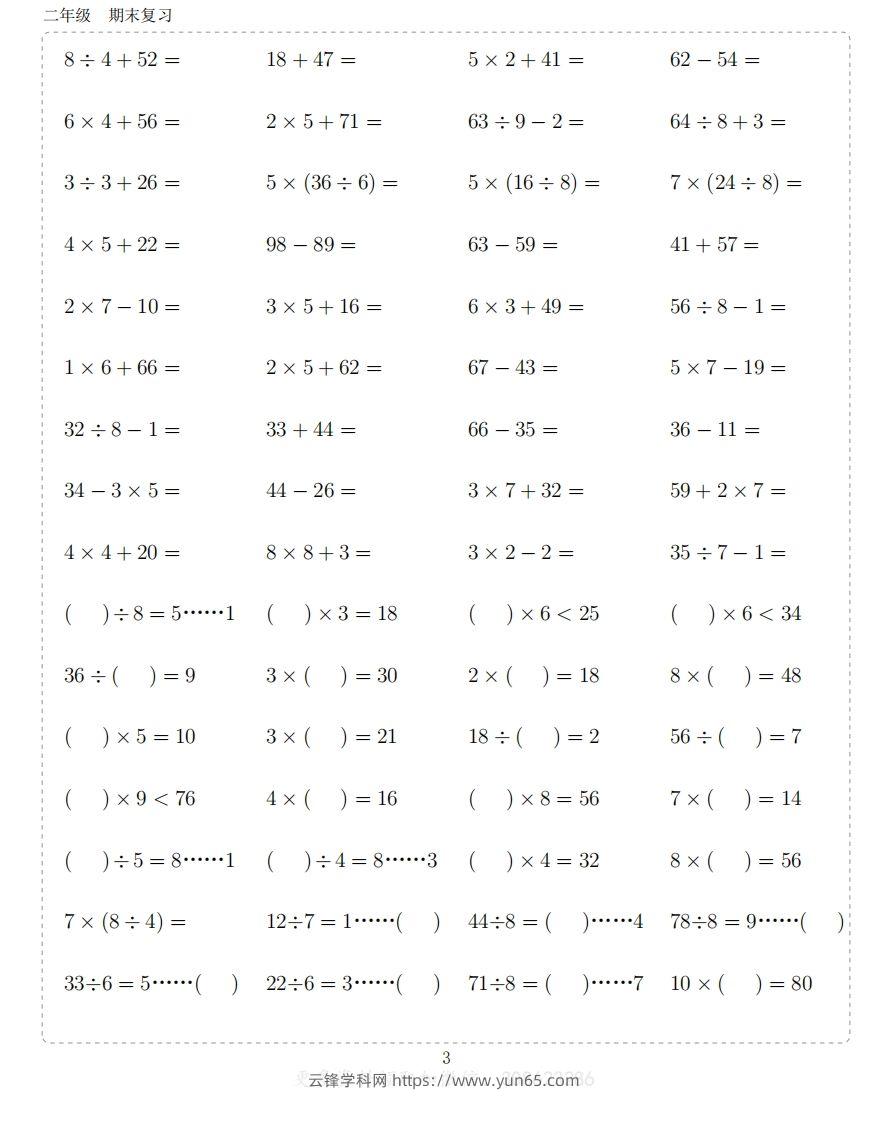 图片[3]-二上数学题-云锋学科网