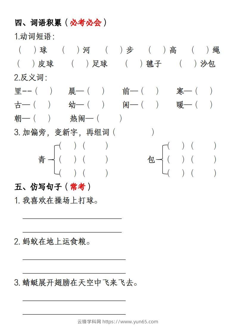 图片[2]-一年级下册语文第五单元考点知识汇总(1)-云锋学科网