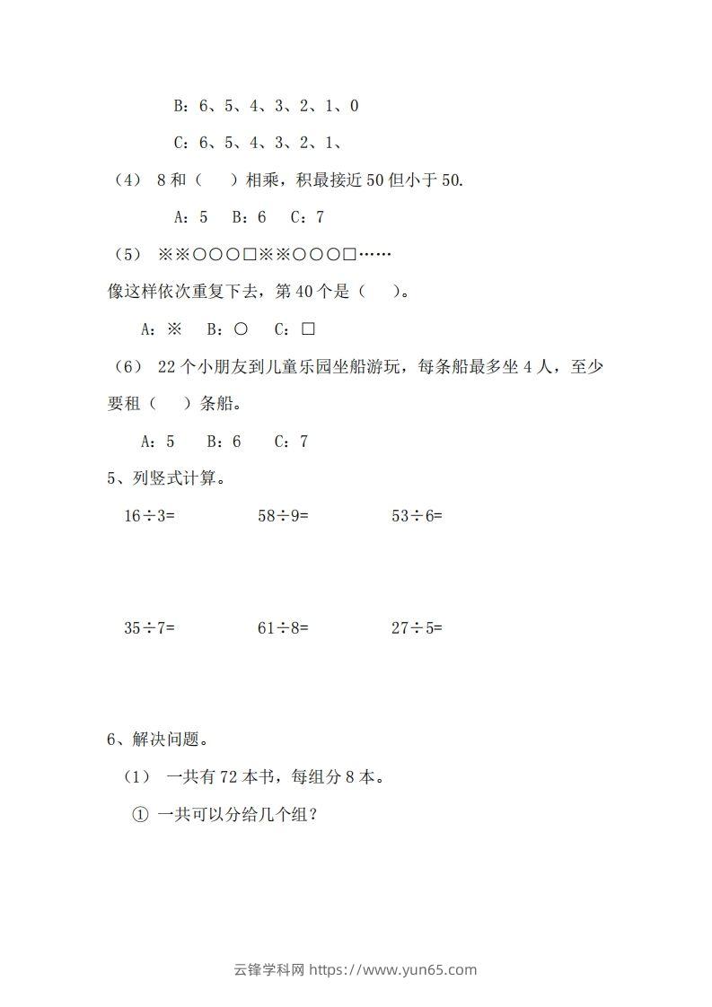 图片[2]-二（下）冀教版数学第二单元测试卷.2-云锋学科网