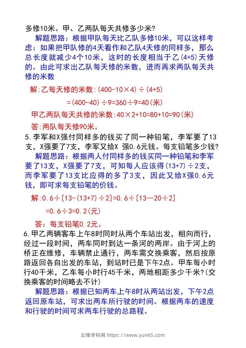 图片[2]-六年级下册数学小升初必考题型(答案)-云锋学科网