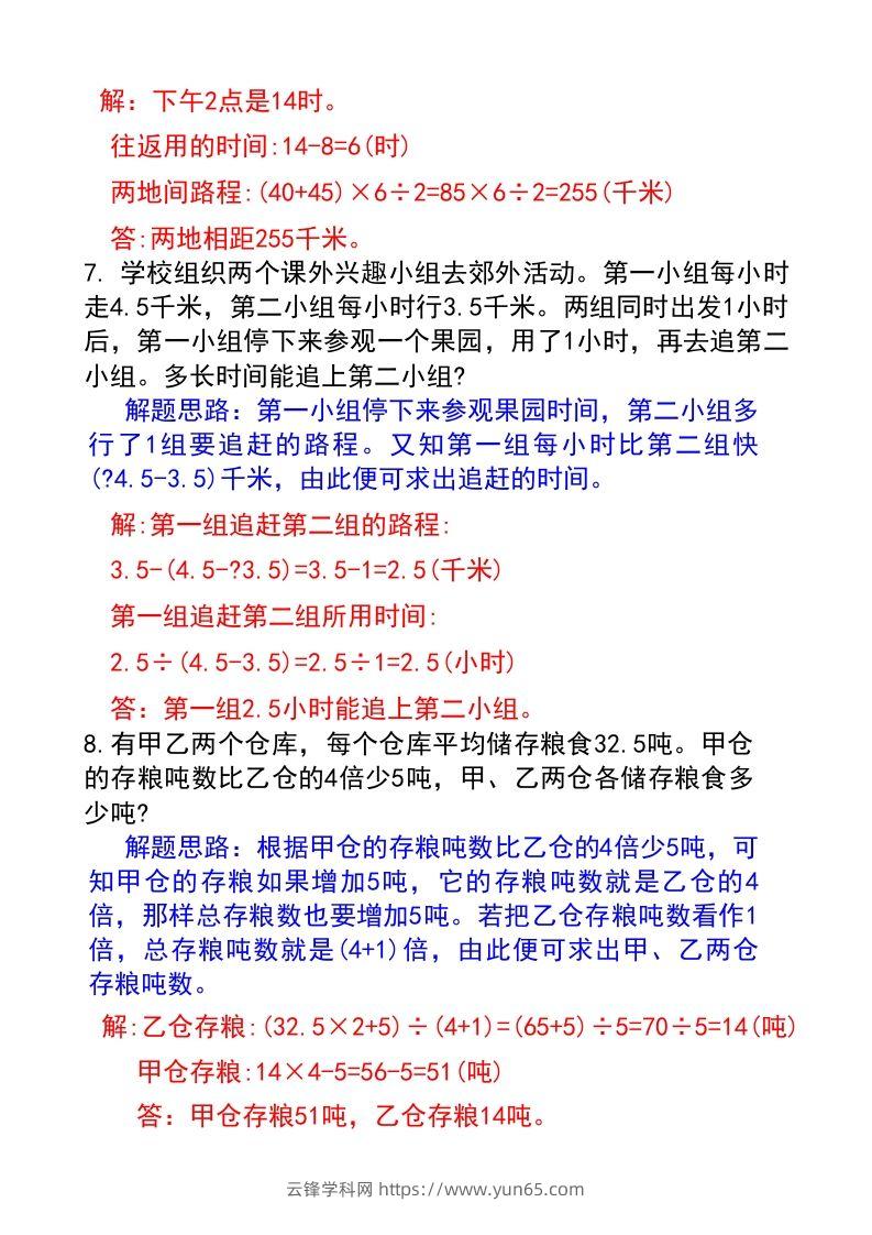 图片[3]-六年级下册数学小升初必考题型(答案)-云锋学科网