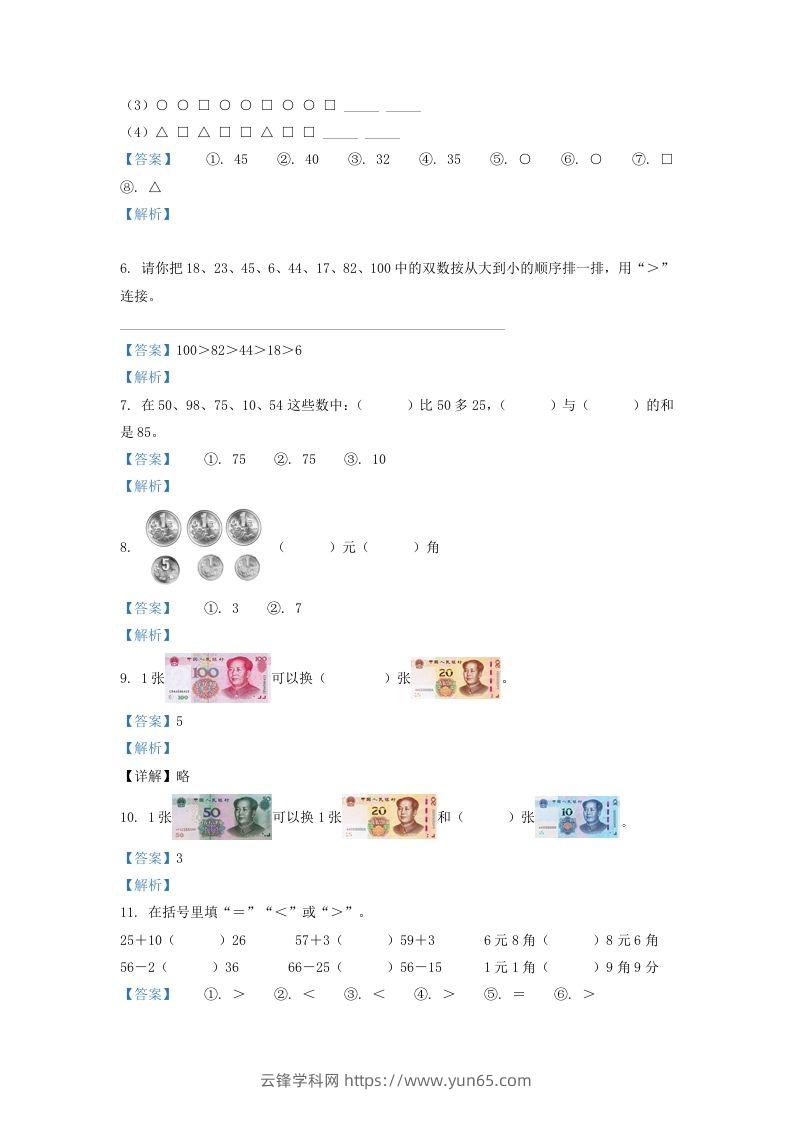 图片[2]-2020-2021学年江苏省无锡市滨湖区一年级下册数学期末试题及答案(Word版)-云锋学科网