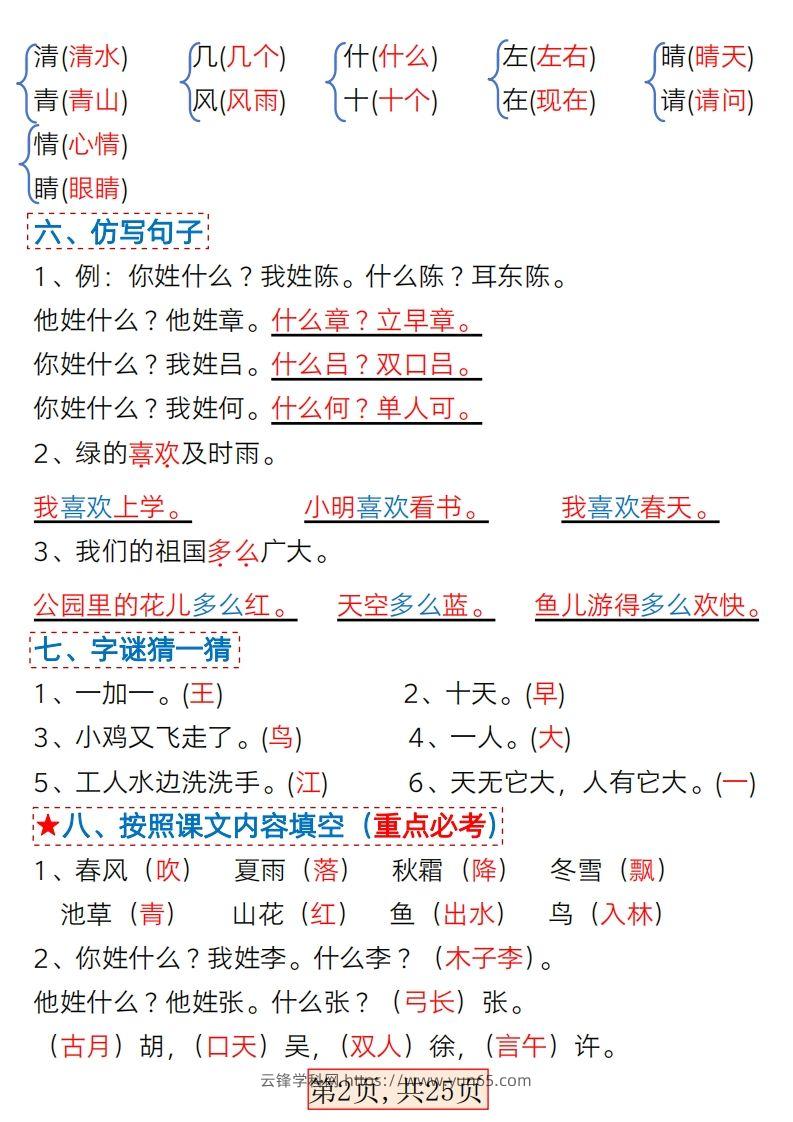 图片[2]-★3.7一年级语文下册1-4单元考点总结-云锋学科网