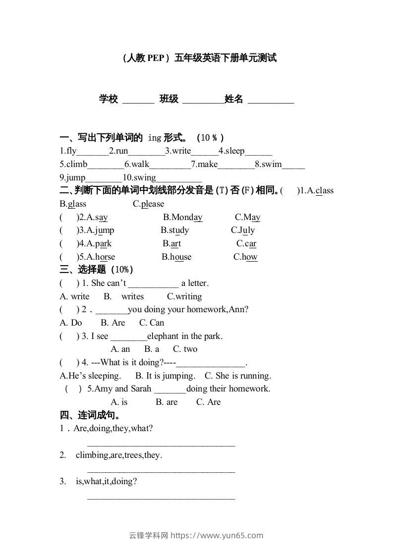 五年级英语下册2Unit5单元检测（人教PEP版）-云锋学科网