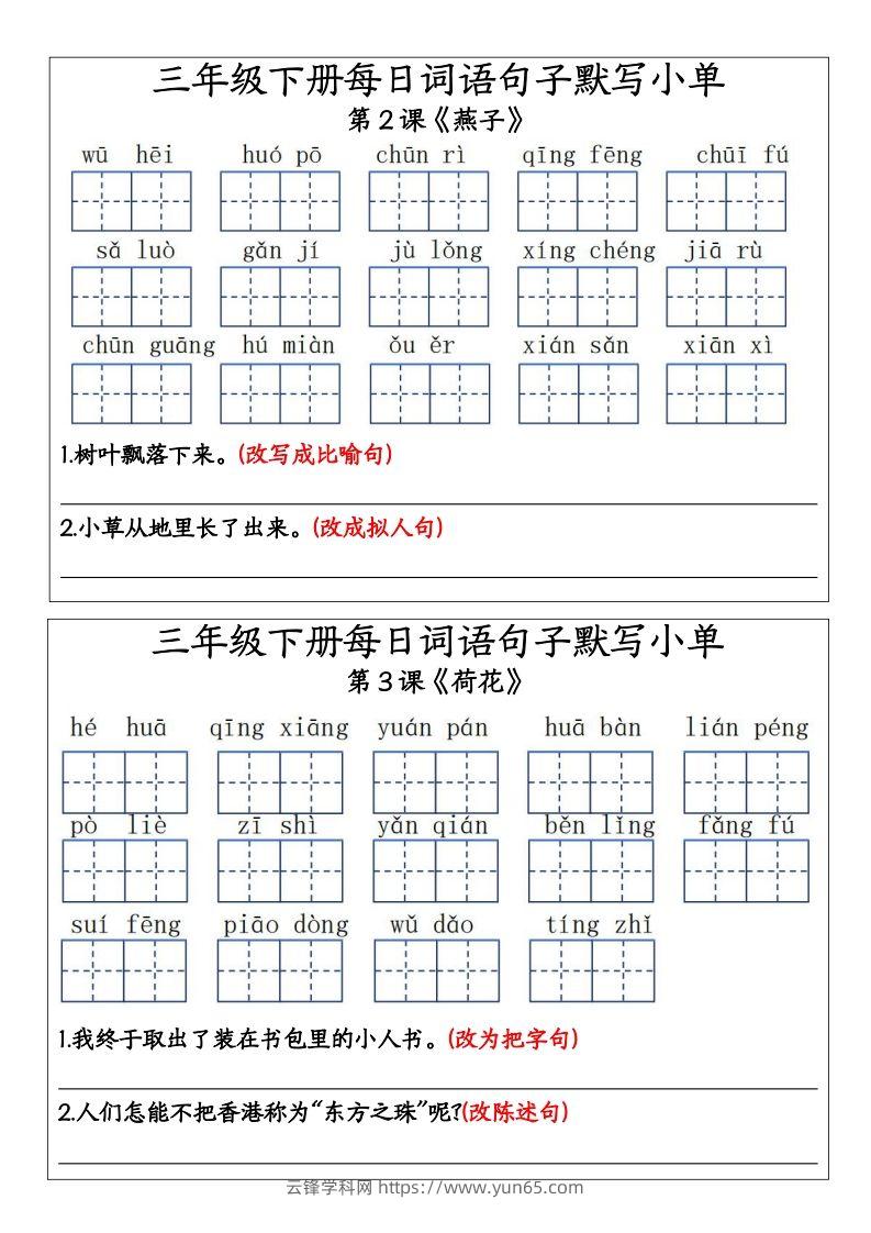 三年级下册每日词语句子默写小单11-云锋学科网