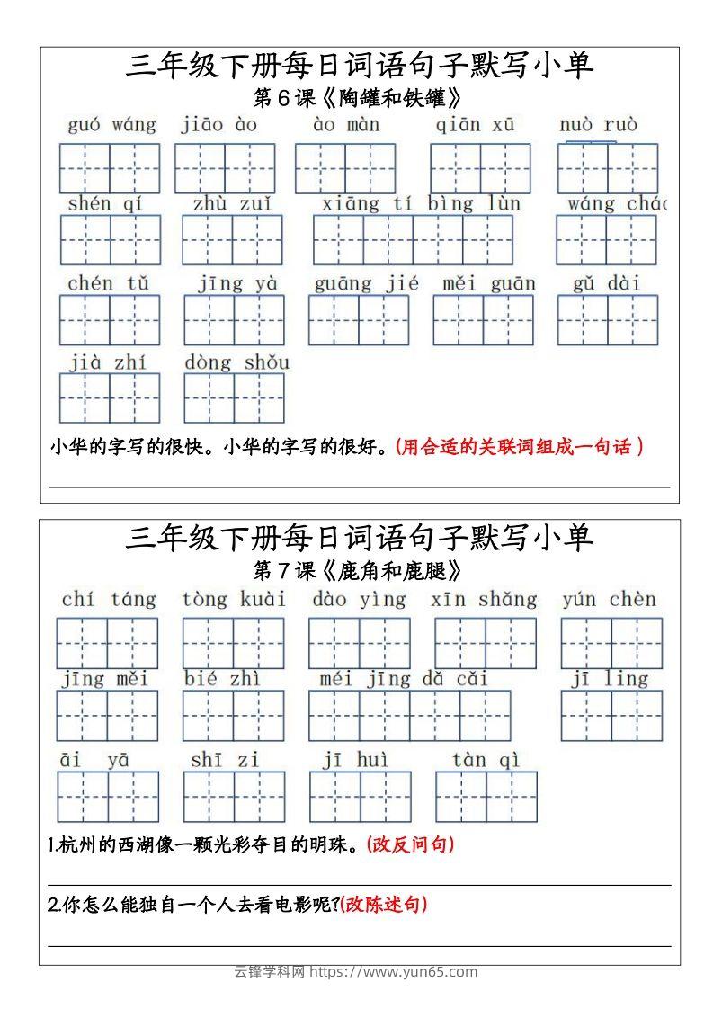 图片[2]-三年级下册每日词语句子默写小单11-云锋学科网