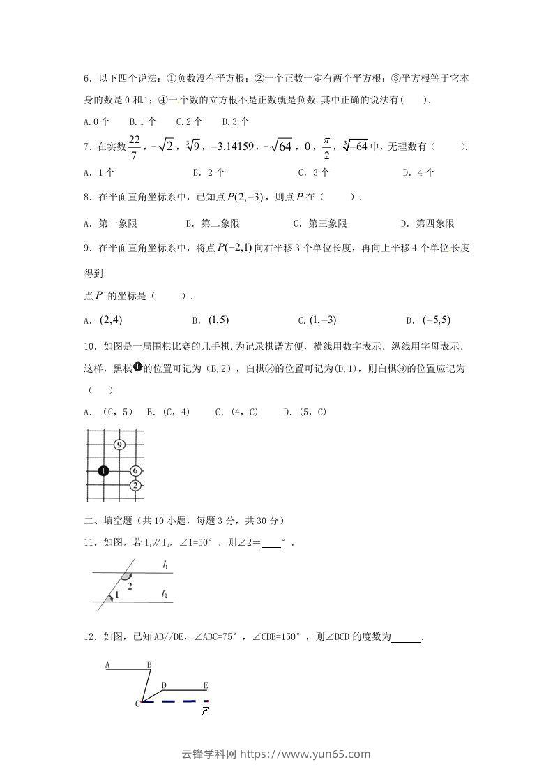 图片[2]-七年级下册数学期中试卷及答案人教版A卷(Word版)-云锋学科网